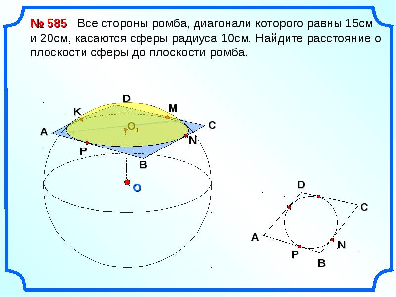 Презентация объем сферы и шара презентация 11 класс атанасян