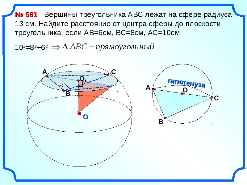 Сфера презентация 11 класс атанасян