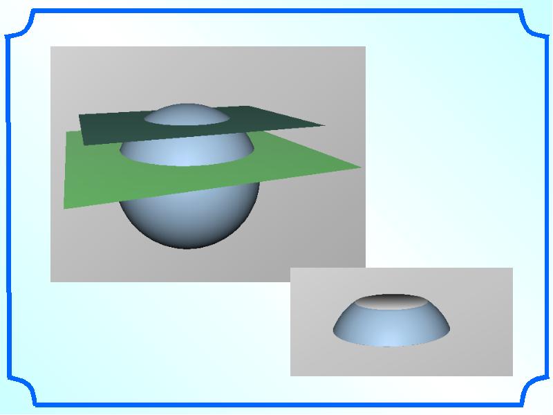 Сфера 10 класс. Сфера 11 класс. Сфера и шар презентация 11 класс. Шар и плоскость пересекаются. Шар 11 класс.