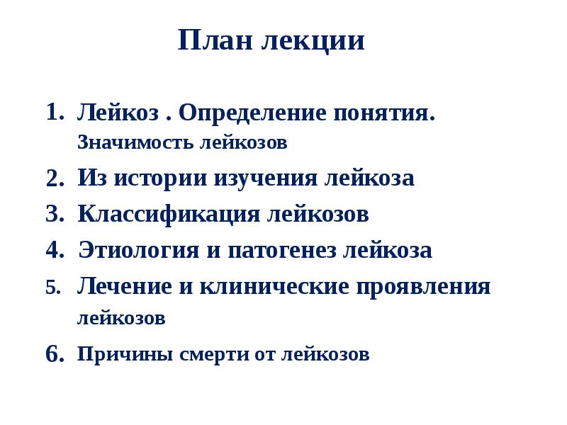 Лейкозы реферат