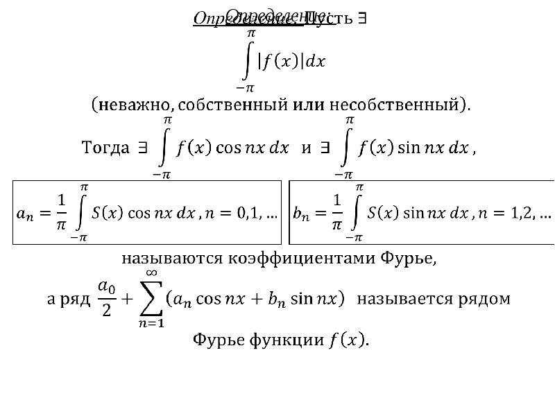 Ряды фурье презентация