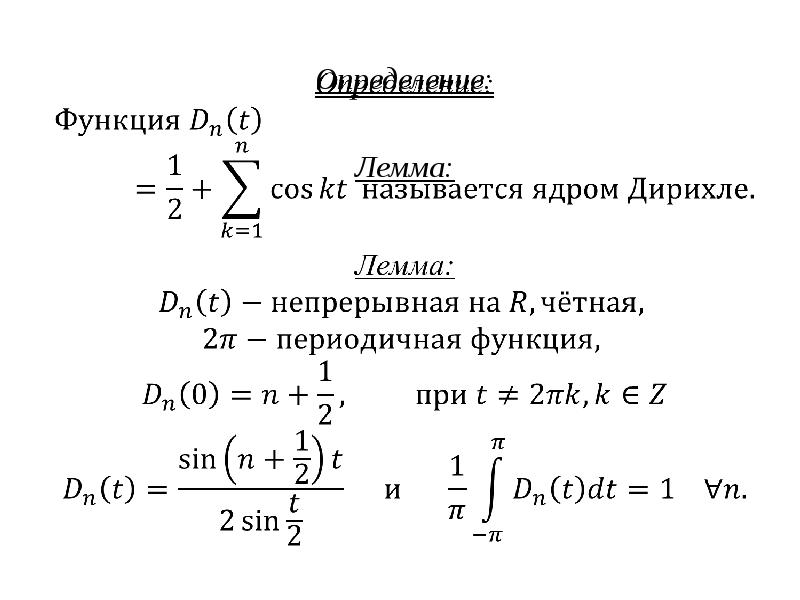 Ряды фурье презентация