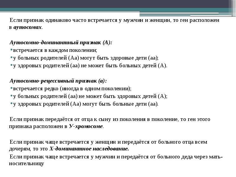 Ген находится в аутосоме что это значит