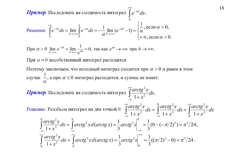 Математика 11 класс определенный интеграл презентация