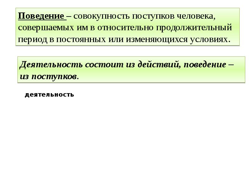 Воспроизводство определенных образцов мироощущения и поведения