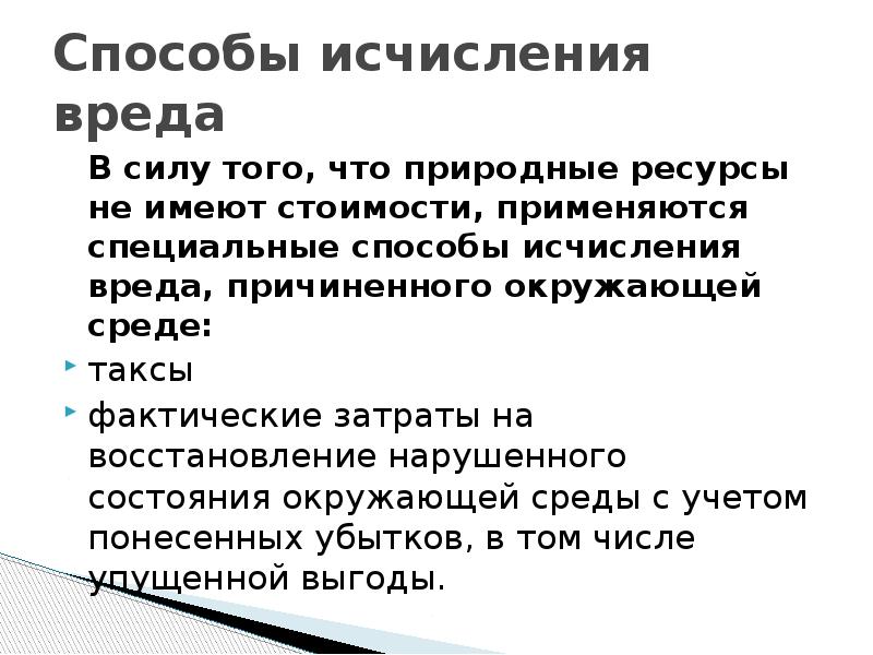 Исчисление ущерба