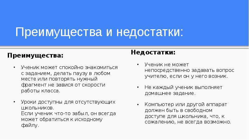 Минусы недостатки