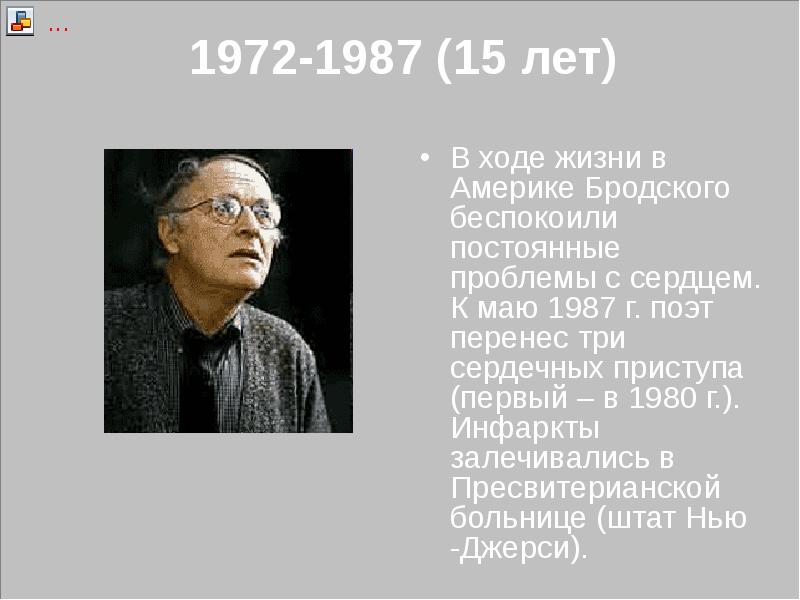 Иосиф александрович бродский презентация