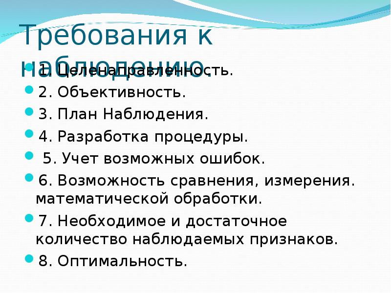 Какие вопросы входят в план наблюдения