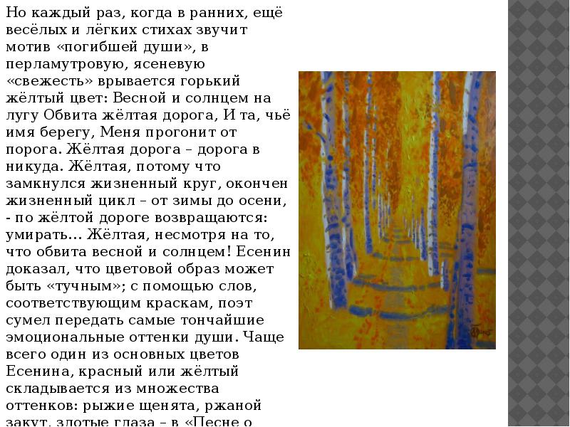 Сочинение: Цветопись в поэзии С. А. Есенина