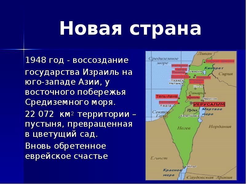 Описание израиля по плану 7 класс география