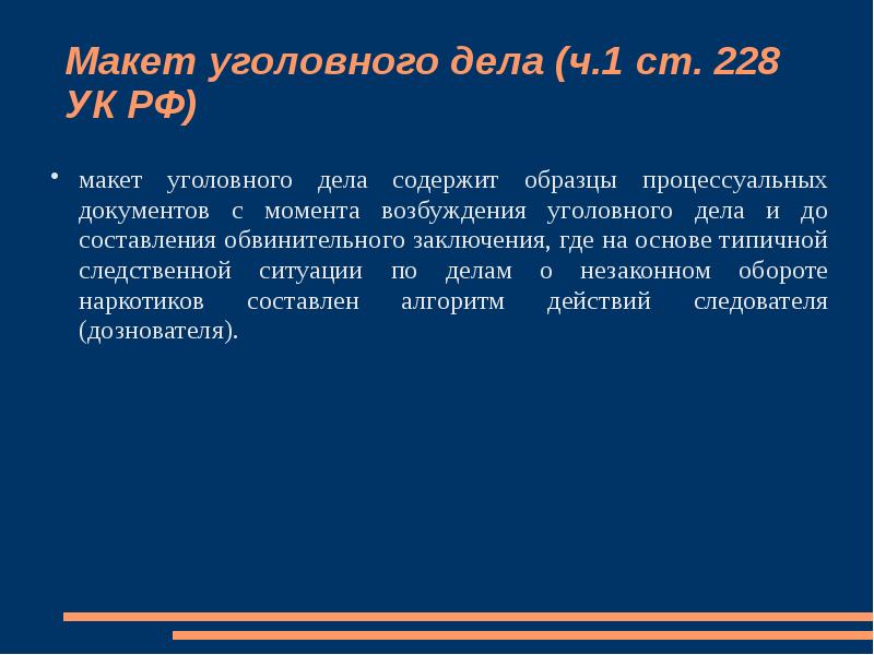 Макет уголовного дела образец