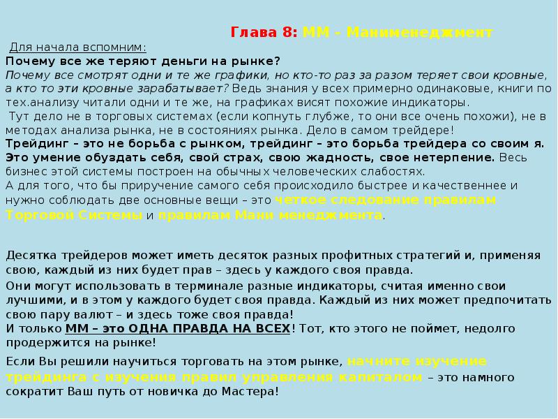 Начала вспомним. Почему на рынке выигрывает тот кто лучше информирован. Эссе почему на рынке выигрывает тот кто лучше информирован. Кто и почему выигрывает на рынке покупателя. Регламент торговли валютой.