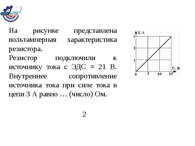 Через резистор идет постоянный ток равный 4 а на рисунке представлен график