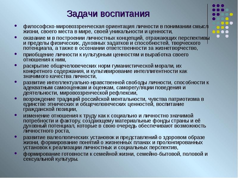 Ориентация и воспитание. Задачи воспитания. Педагогические задачи в воспитании. Задачи процесса воспитания. Задачи воспитания в школе.