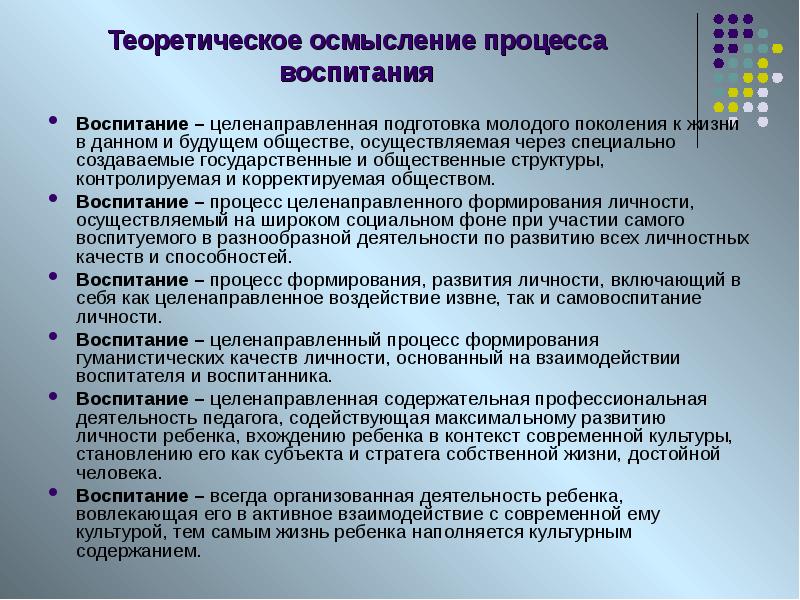 Реферат: Воспитание в современных условиях