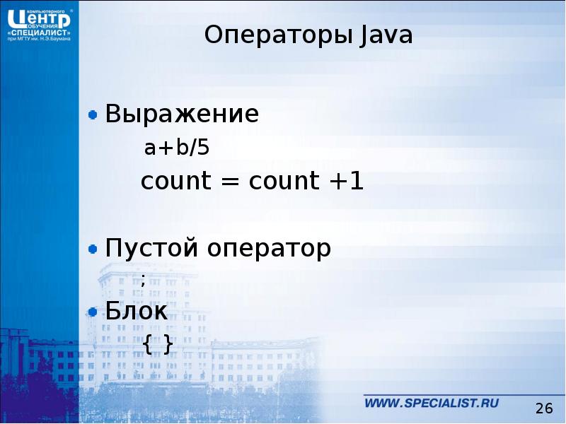 Что значат в java. Операторы java. Оператор или в джава. Выражения в языке java.. ++ Значение в java'.
