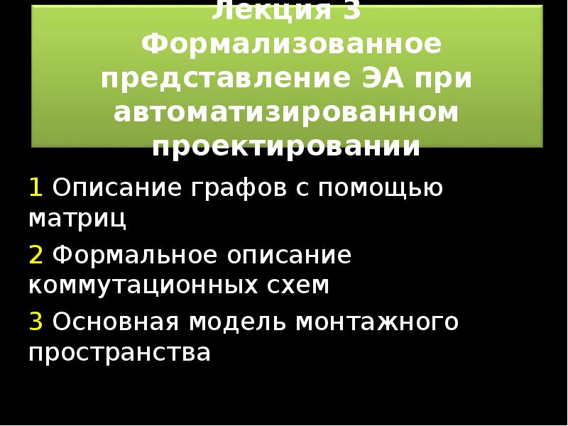 Формализованные требования это