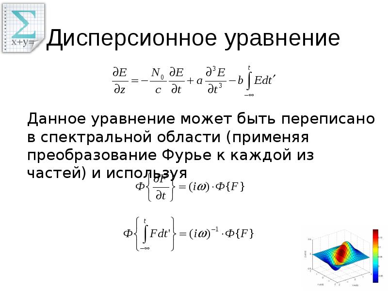 Численное решение уравнений с помощью подбора параметра