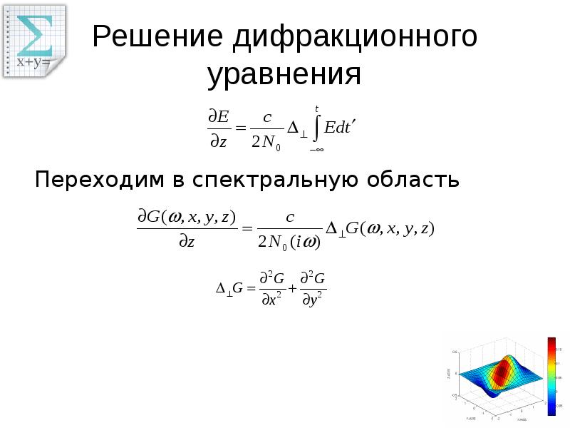 Численное решение уравнений с помощью подбора параметра