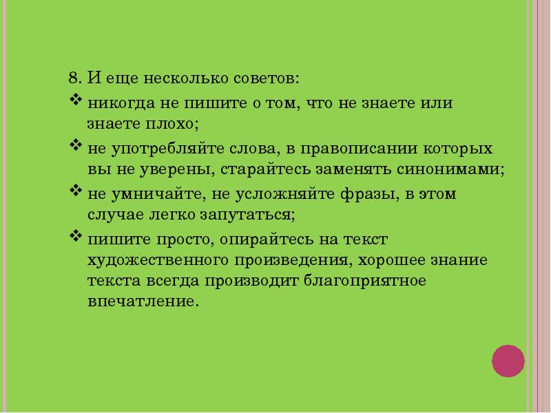 Никогда не пиши. Семенов стал писать о том чего он.