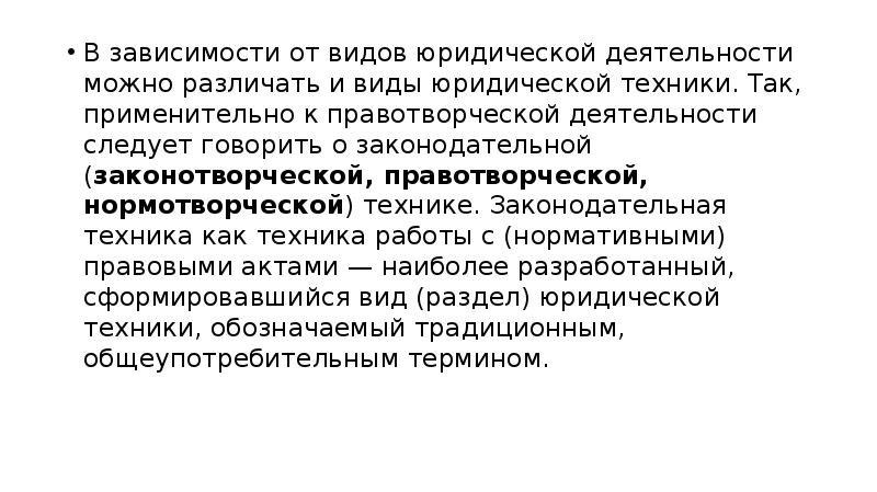 Особенности юридической терминологии презентация