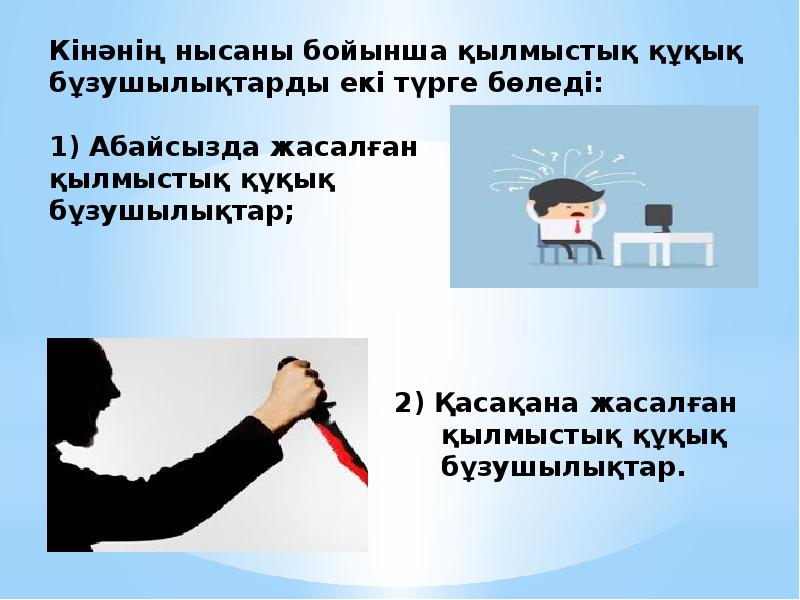 Жасөспірімдер арасындағы құқық бұзушылық презентация