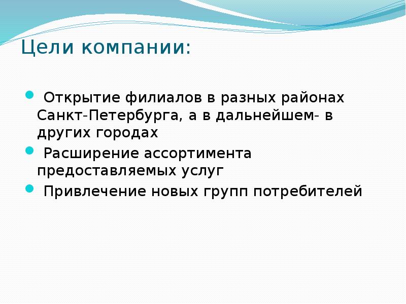 Цели компании. Цели открытия филиала. Цель концерна. Презентация открытия филиала. Цель для открытия организации.