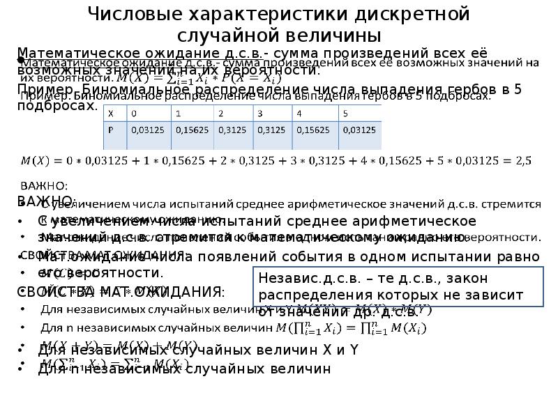 Дискретные случайные величины закон распределения числовые характеристики. Числовые характеристики дискретной случайной величины. 5. Числовые характеристики дискретных случайных величин. Характеристики дискретной случайной величины. Числовые характеристики дискретной случайной.