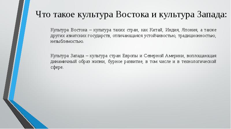 Культура востока вопросы