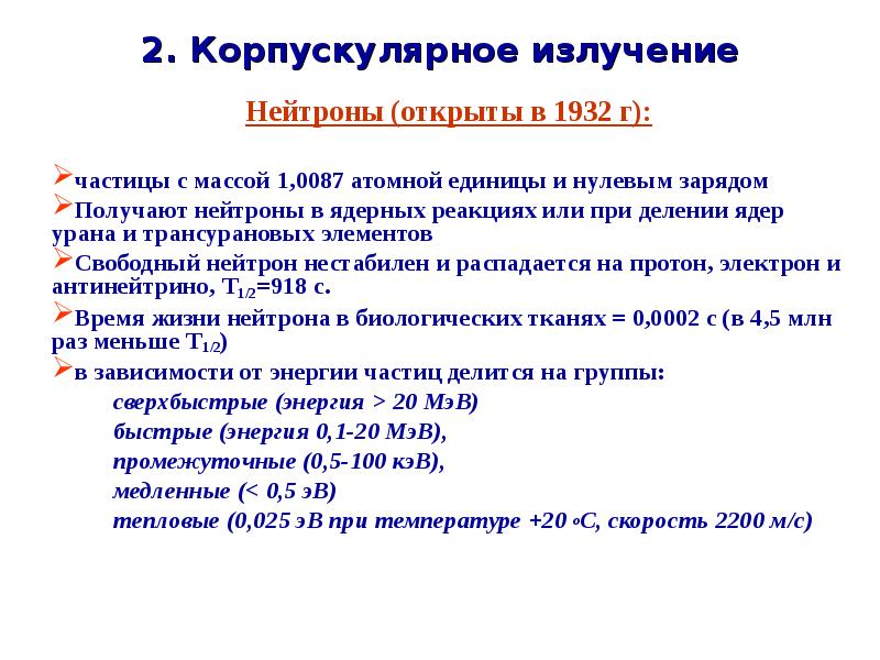 Нейтронное излучение презентация