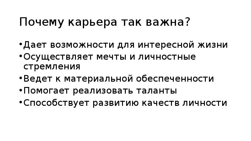 Причины карьера