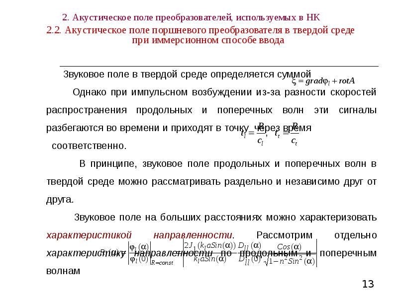 Преобразователи основные параметры