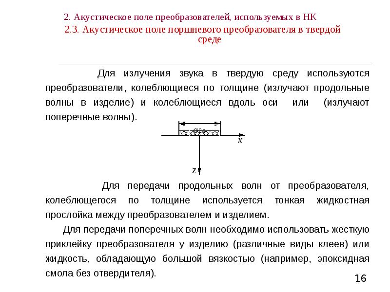 Преобразователи основные параметры. Акустическое поле преобразователя. Акустический преобразователь характеристики. Типы акустических преобразователей. Излучаемое преобразователем Акустическое поле называют.