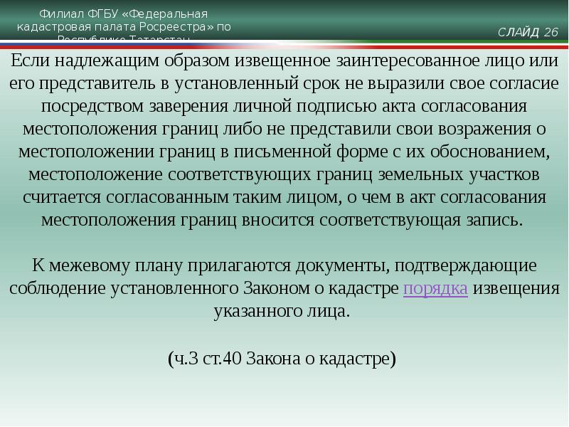 Национальный доклад о кадастре. Проведение учета земель.