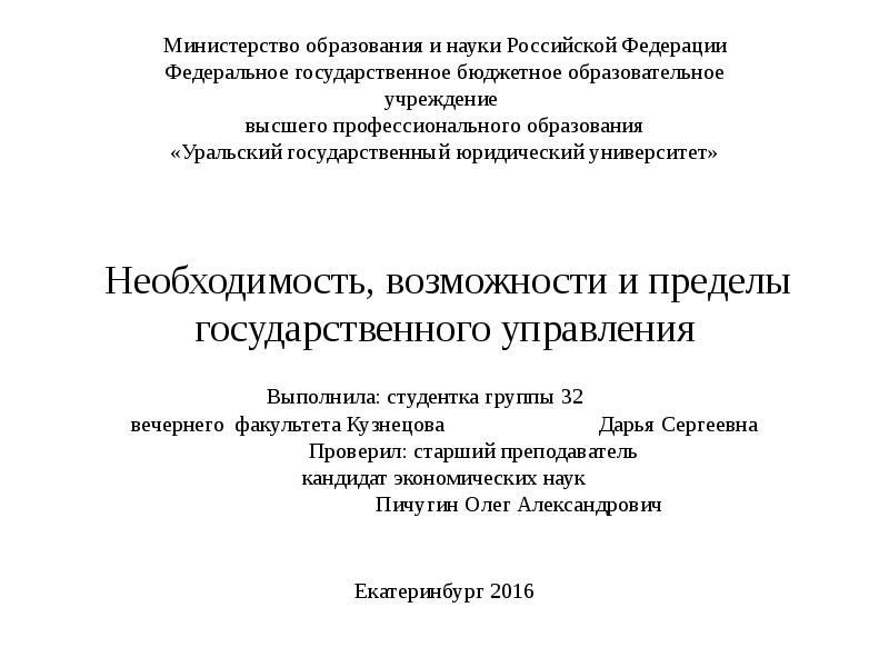 Возможность необходимость. Пределы государственного управления. Что определяет пределы государственного управления. Пределы ГМУ.