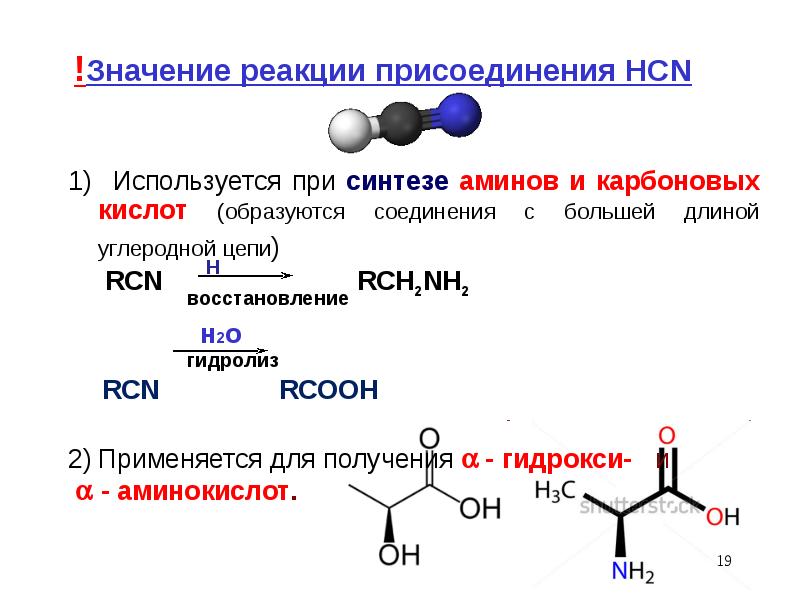 Карбонильные соединения реакции. Биологически важные реакции карбонильных соединений. Карбонильные комплексы получение. Образование ацеталев и полуацеталев от карбонильных соедининий.