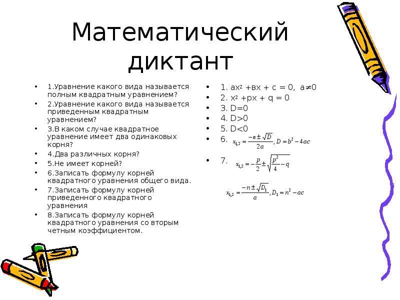 Презентация по теме уравнение 5 класс