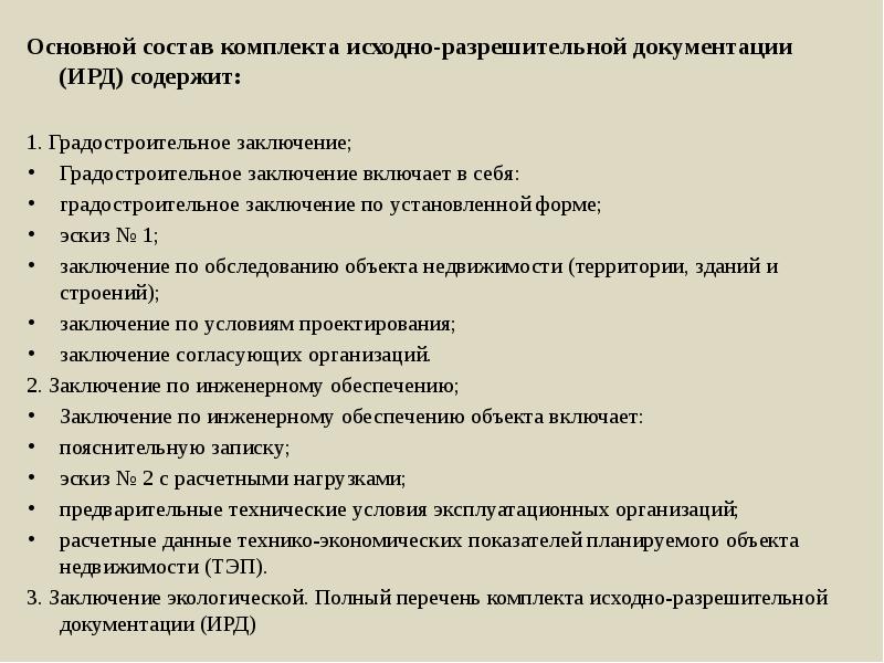 Техническое задание на предпроектное обследование образец