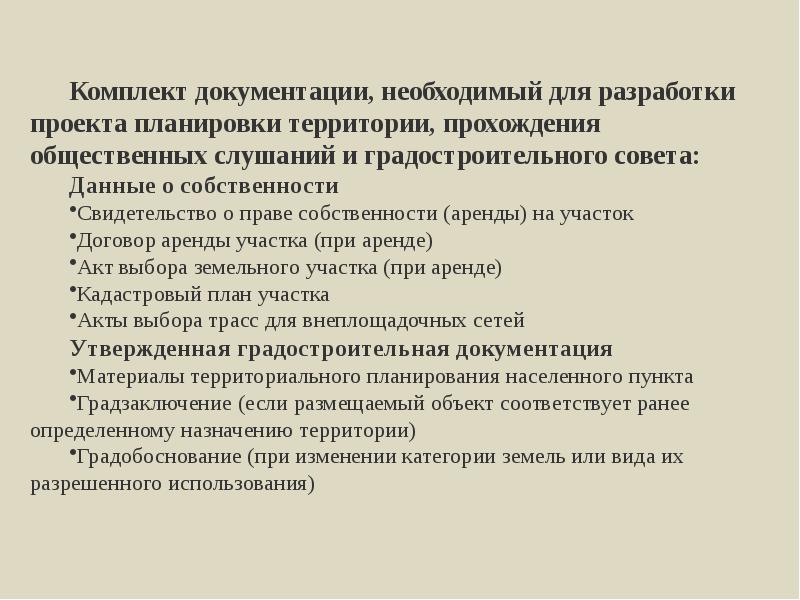 Что входит в предпроектную подготовку проекта