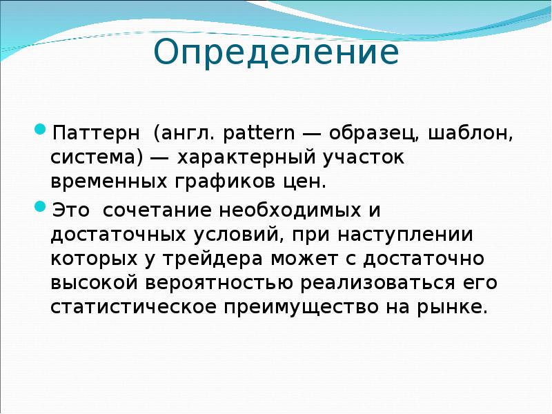 Паттерн в психологии