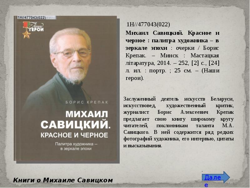 Михаил савицкий цифры на сердце презентация