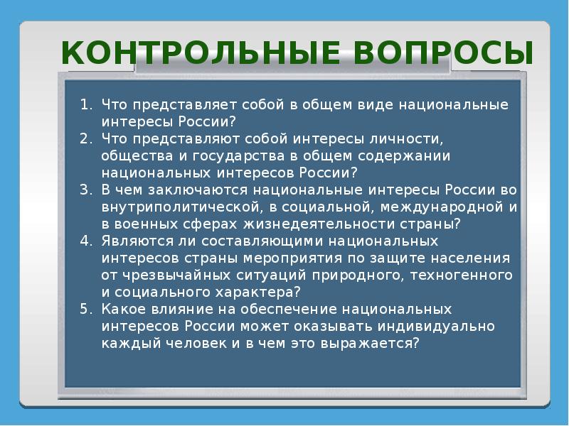 Презентация россия в мировом сообществе обж 9 класс