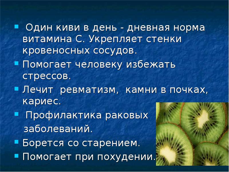 Польза фруктов для организма презентация