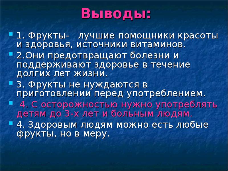 Презентация на тему польза фруктов