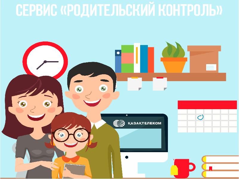 Проект родительский контроль