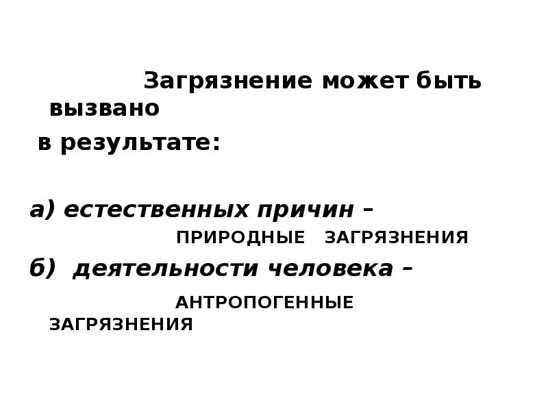 Естественные причины. Загрязнение может быть.