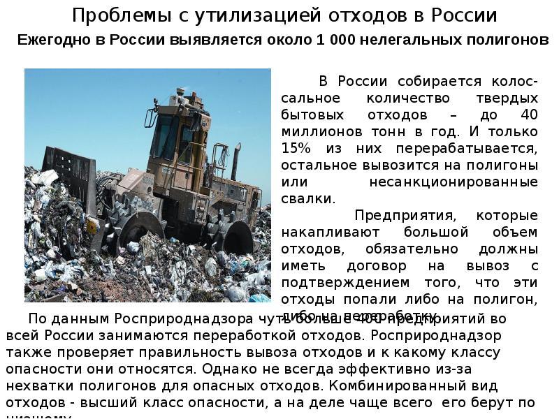 Проблемы отходов в россии