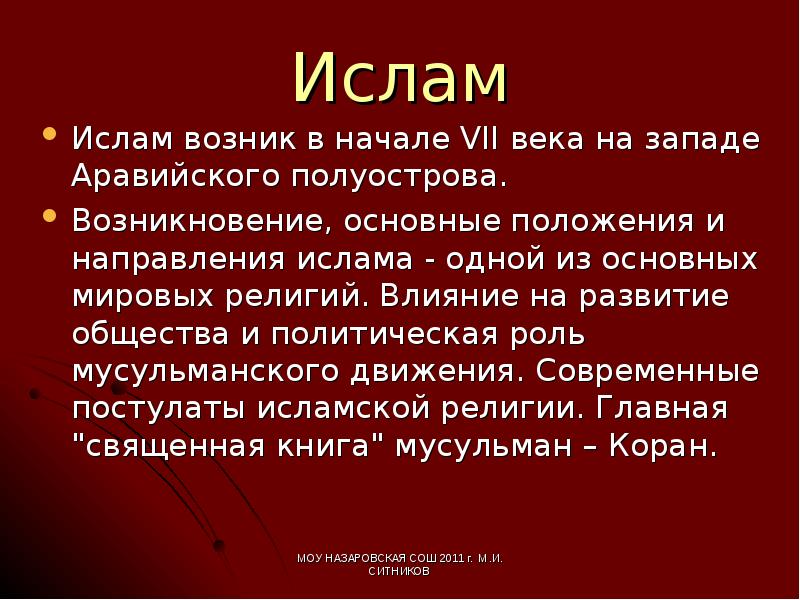 Проект на тему мировые религии 4 класс