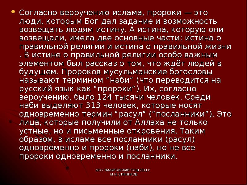 Сколько было пророков. Пророки по порядку. Пророки в Исламе список. Имена пророков в Исламе. Первый пророк в Исламе.